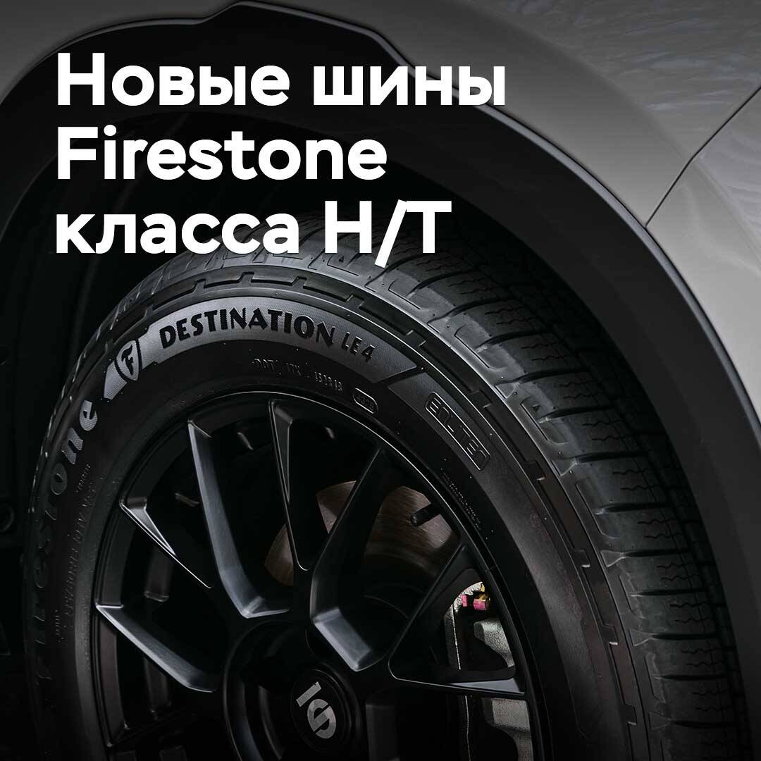 Представлены новые шины Firestone категории H/T