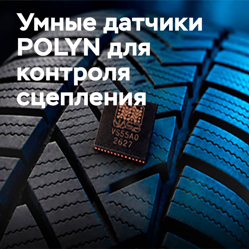 POLYN: Первые датчики VibroSense™ TMS готовы к улучшению торможения