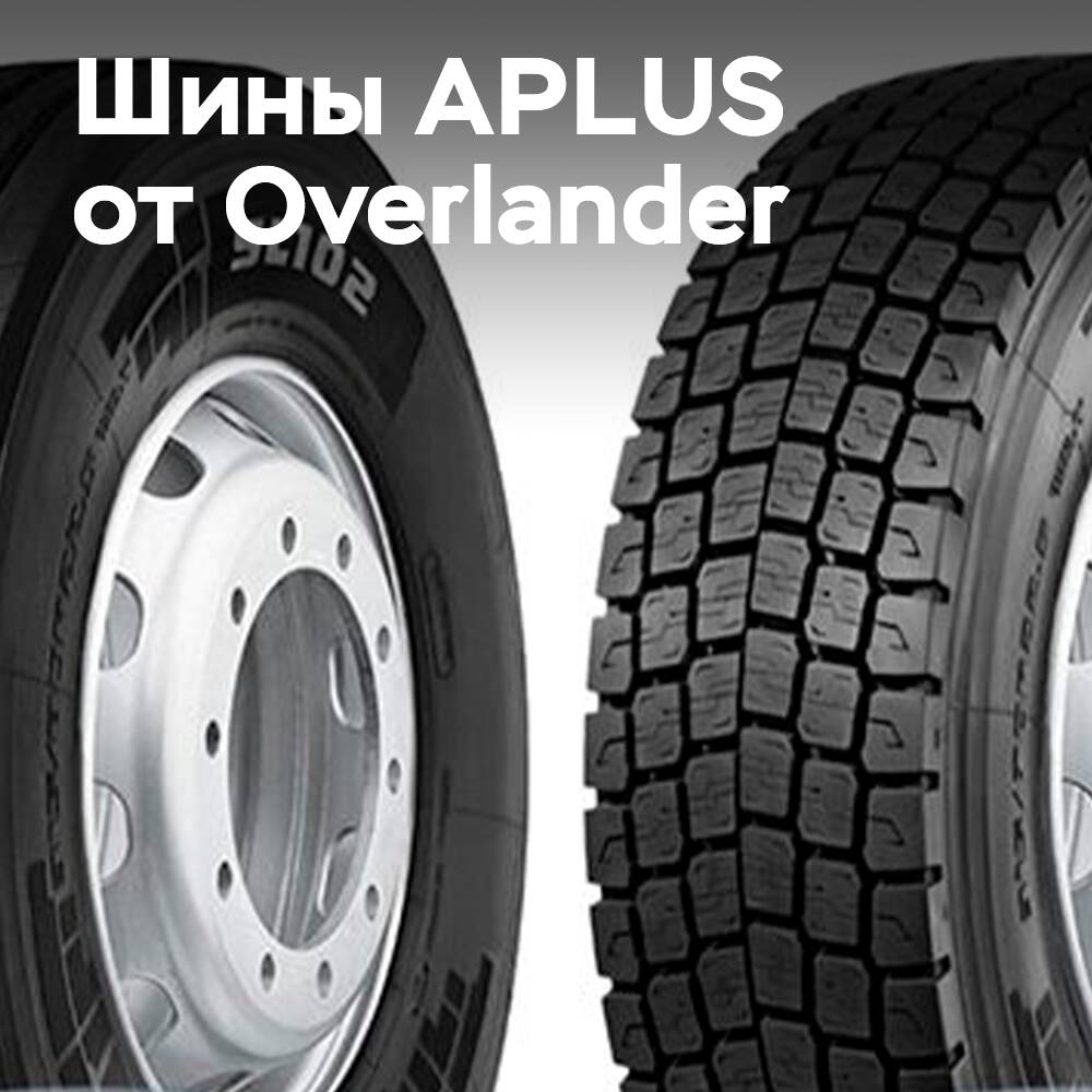Overlander: Ценность шин на протяжении всего срока службы