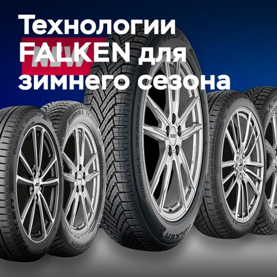 FALKEN расширяет зимнюю линейку к сезону 2026–27