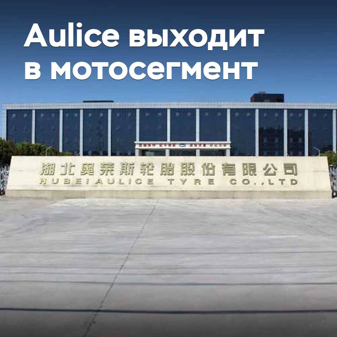 Aulice Tyre выходит в мотосегмент