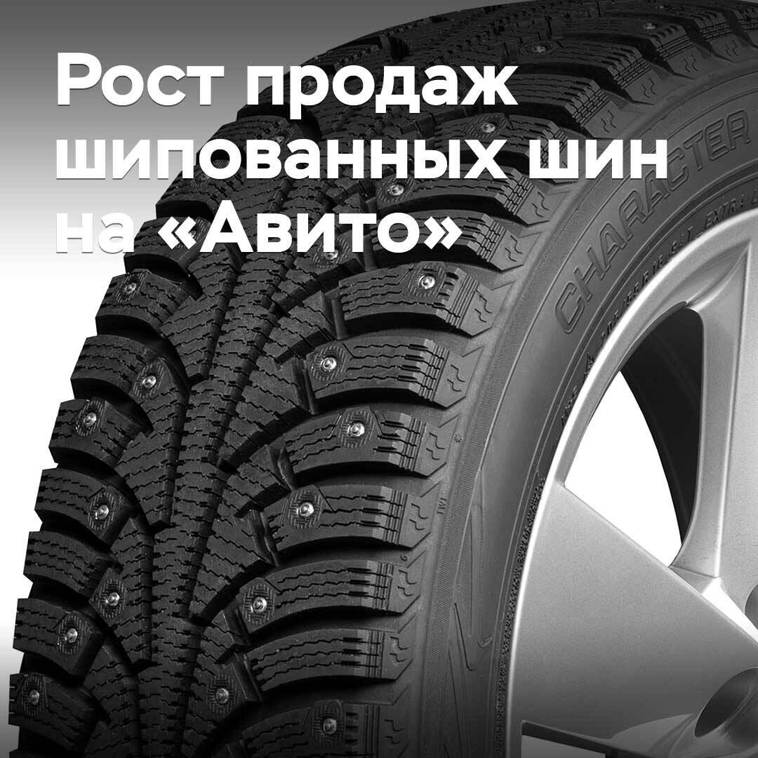 В «Авито» сообщили о росте продаж шипованных шин