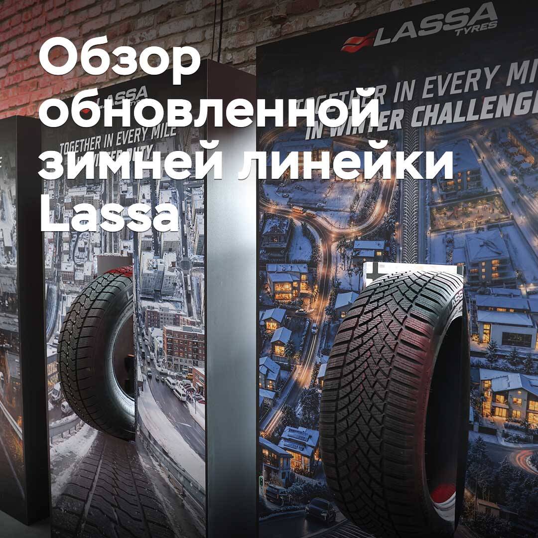 Турецкий зацеп. Обзор обновленной зимней линейки Lassa