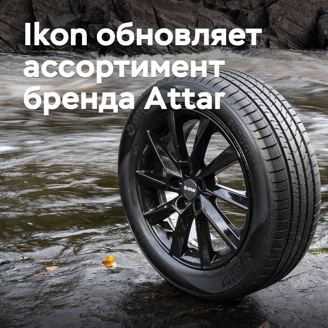 Ikon обновляет ассортимент бренда Attar