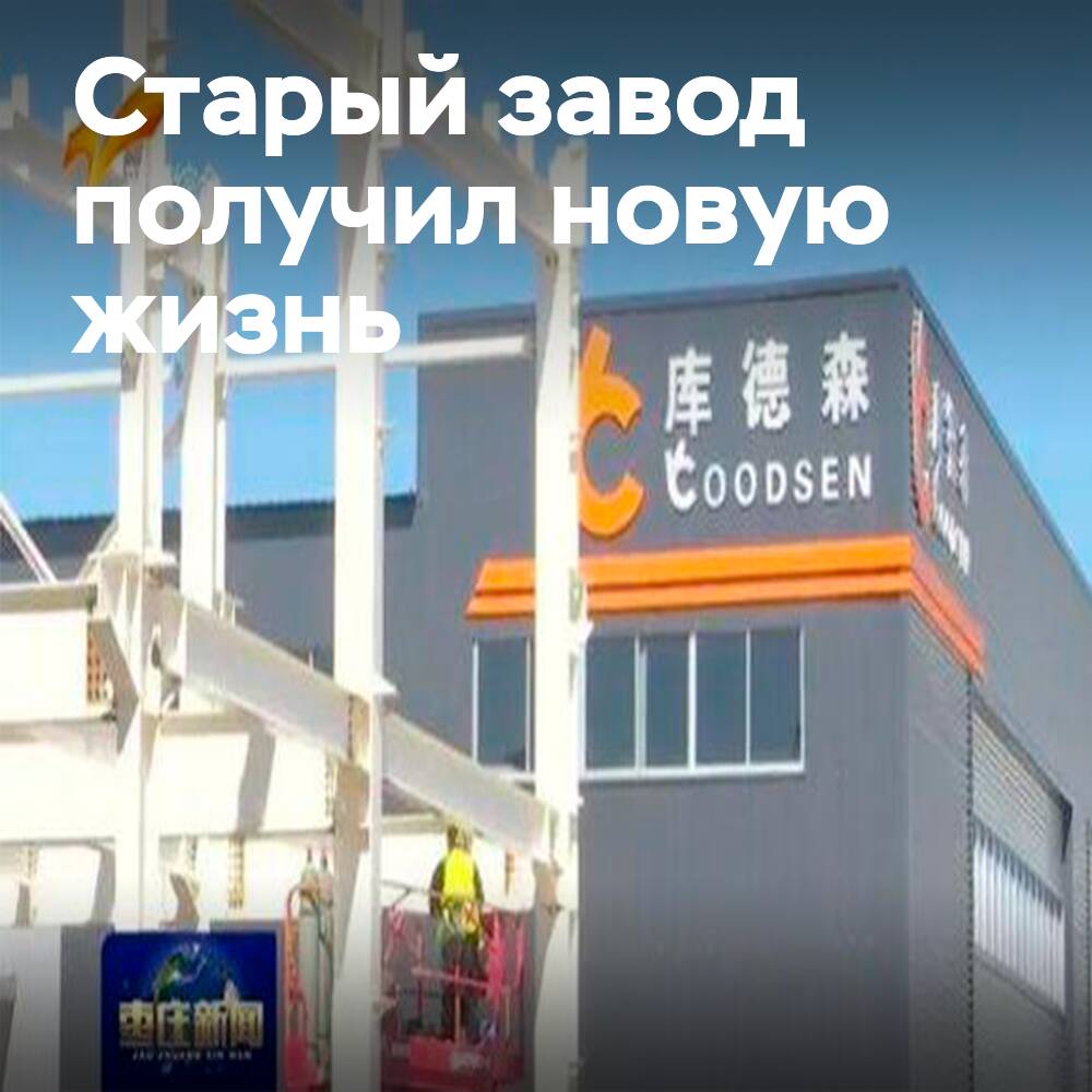 Бывший шинный завод возродят: проект рассчитан на 10 млн шин в год